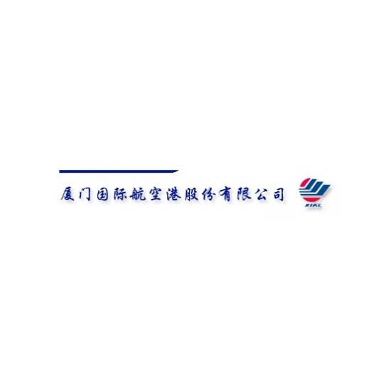 厦门国际航空港股份有限公司