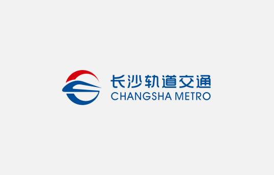 长沙市轨道交通集团有限公司