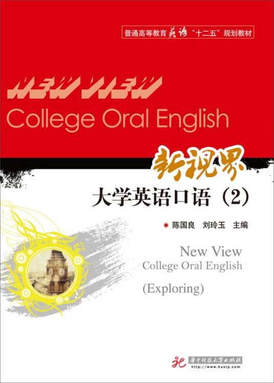 新视界大学英语