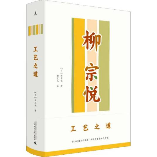 工艺之道（2018年广西师范大学出版社出版的图书）