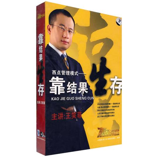 靠结果生存(7VCD)