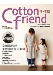 cotton friend-幸福满倍的手作服&温柔刺