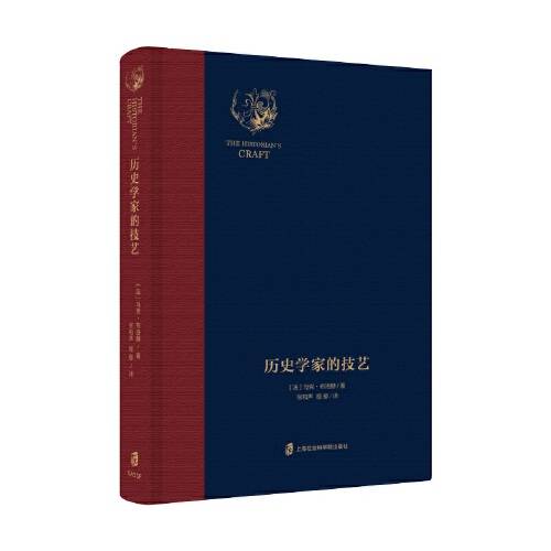 历史学家的技艺（2019年上海社会科学院出版社出版的图书）