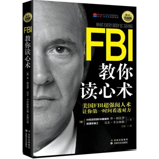 FBI教你身体语言读心术