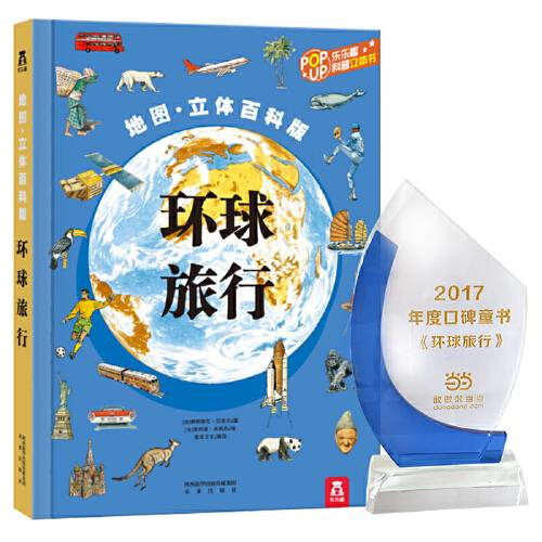 环球旅行（2013年未来出版社出版的图书）