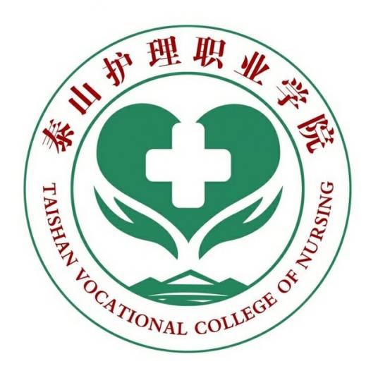 泰山护理职业学院