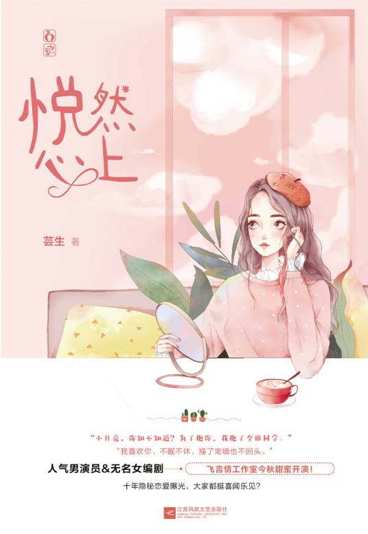 小月光（芸生生创作的网络小说）