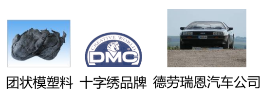 DMC（团状模塑料）