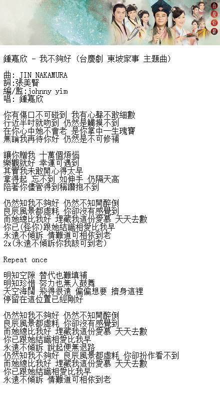 我不够好（钟嘉欣演唱歌曲）