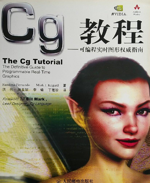 Cg教程