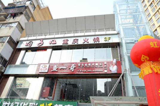 鱼一哥（虹悦城店）