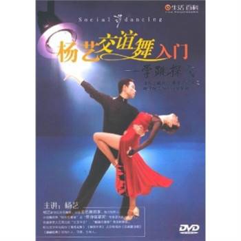 杨艺交谊舞入门吉特帕(VCD)