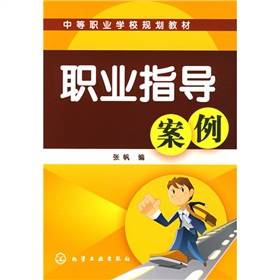 职业指导案例