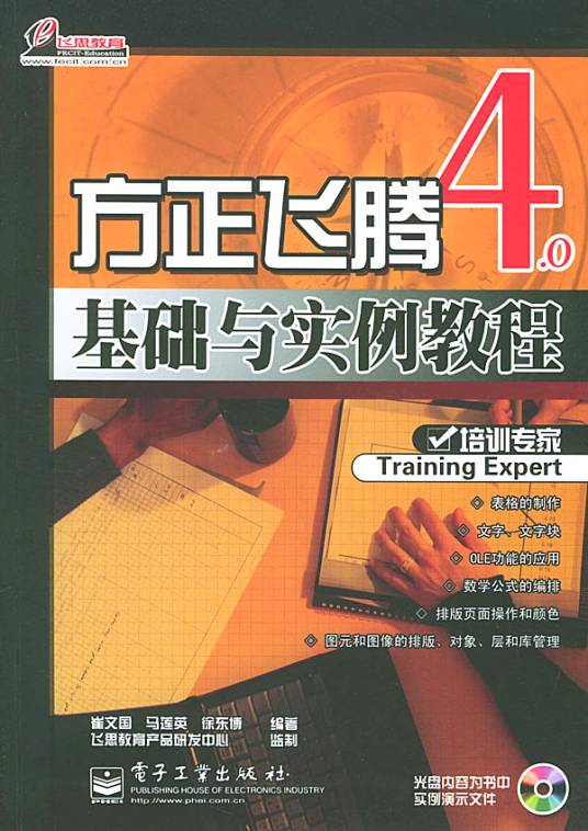 方正飞腾4.0基础与实例教程