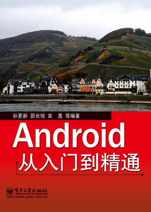 Android从入门到精通（2011年电子工业出版社出版的图书）