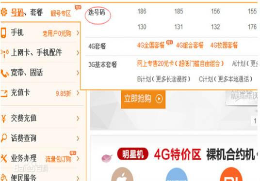 中国联通网上选号