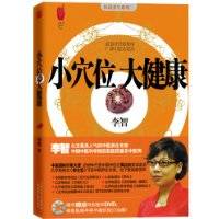 小穴位大健康（2009年上海锦绣文章出版社出版的图书）