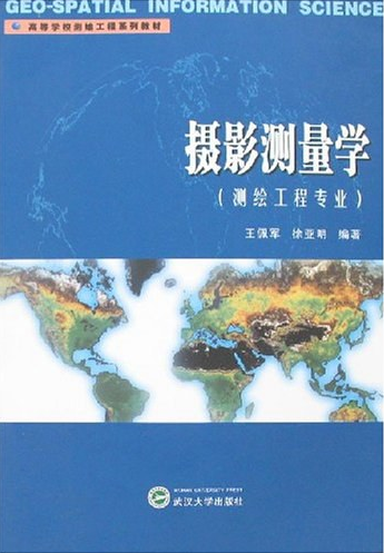 摄影测量学（2005年武汉大学出版社出版的图书）