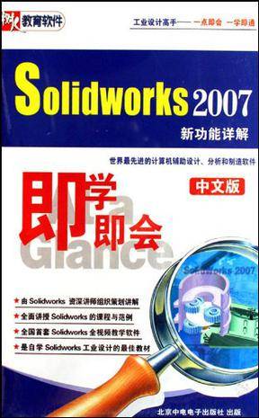 Solidworks 2007中文版（软件）