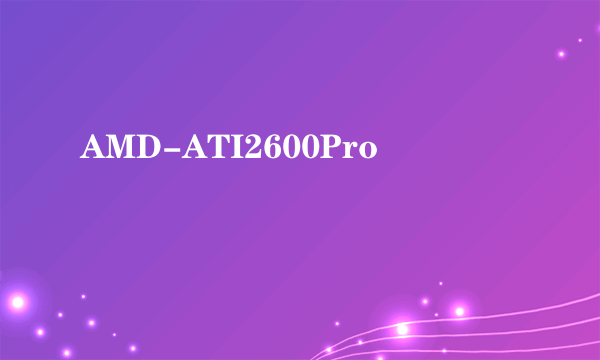 AMD-ATI2600Pro