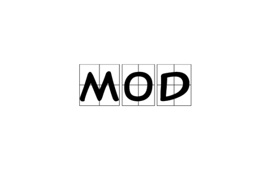 MOD（数学运算符号）