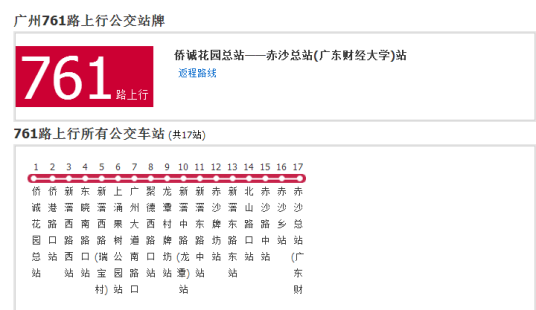 广州公交761路