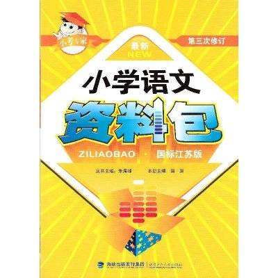 小考专家：小学语文资料包