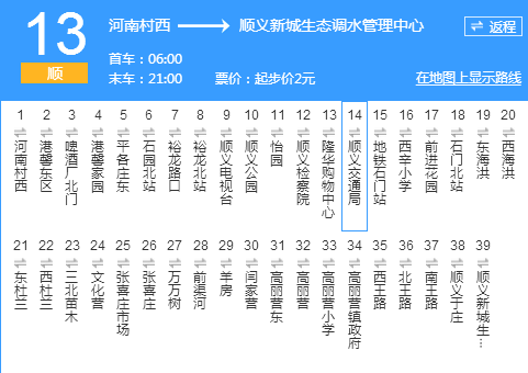 北京公交顺13路