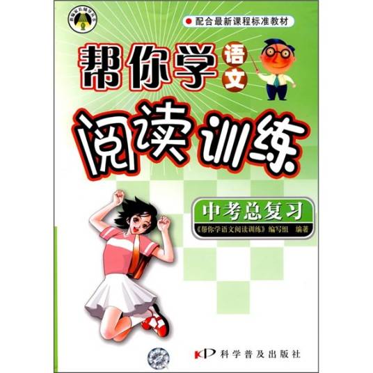 阅读训练（2006年人民教育出版社出版的图书）