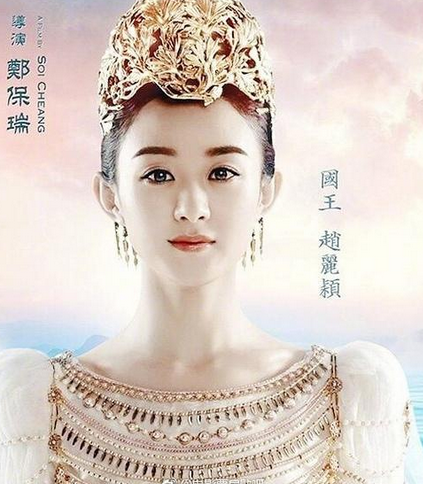 女儿国国王（电影《西游记女儿国》中的女主角）