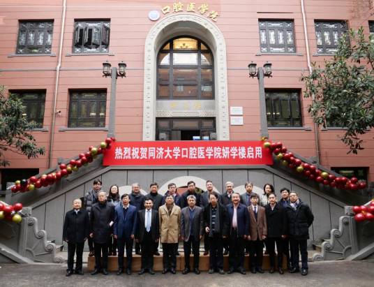 同济大学口腔医学院