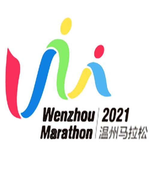 2021温州马拉松