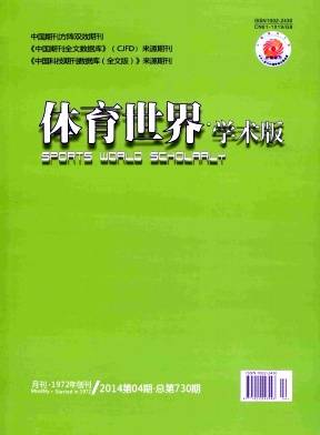 体育世界（期刊）