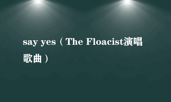 say yes（The Floacist演唱歌曲）