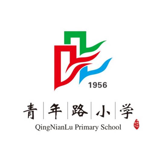 太原市迎泽区青年路小学校