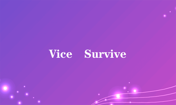 Vice・Survive