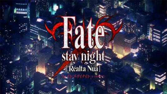 Fate/stay night（TYPE-MOON发行的文字冒险游戏）