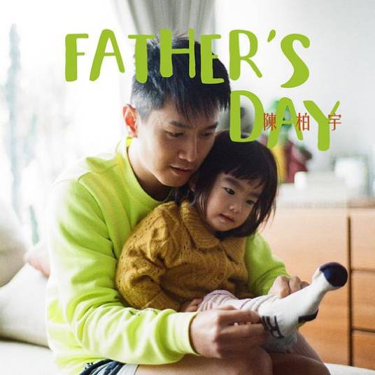 Father's Day（陈柏宇音乐专辑）