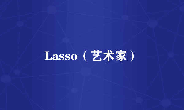 Lasso（艺术家）