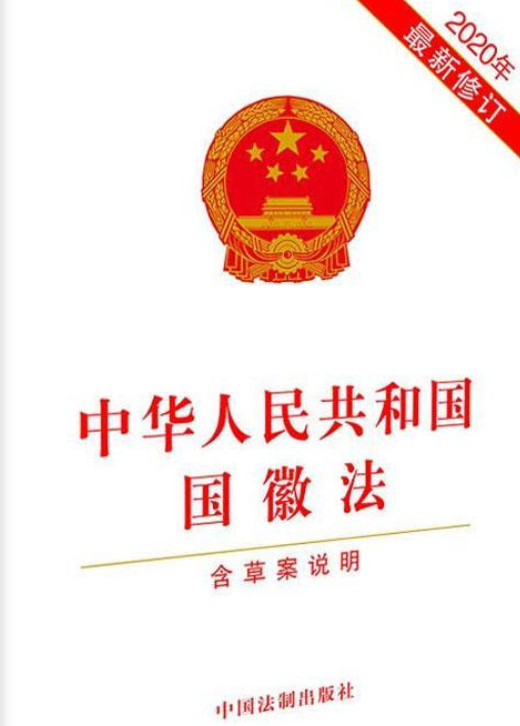 中华人民共和国国徽法（2008年中国民主法制出版社出版的图书）