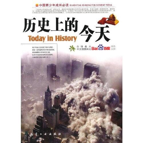 历史上的今天（2010年航空工业出版社出版的图书）