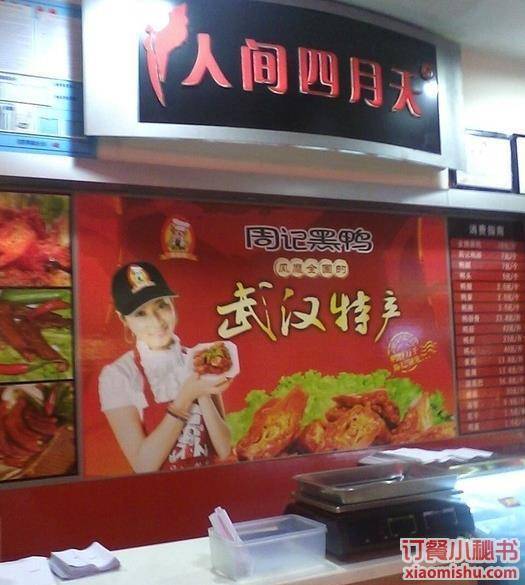 周记黑鸭（苏州玉山路乐购店）