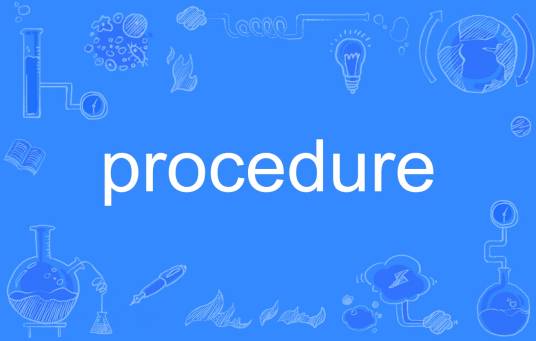 PROCEDURE（英文单词）