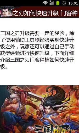 三国之刃辅助攻略