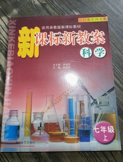 I新课标科学教案5上