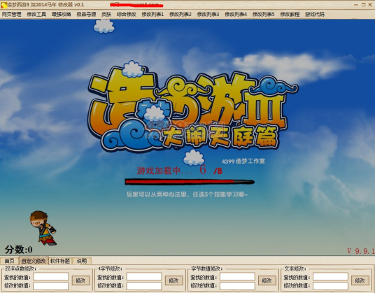 造梦西游3贺2014马年修改器