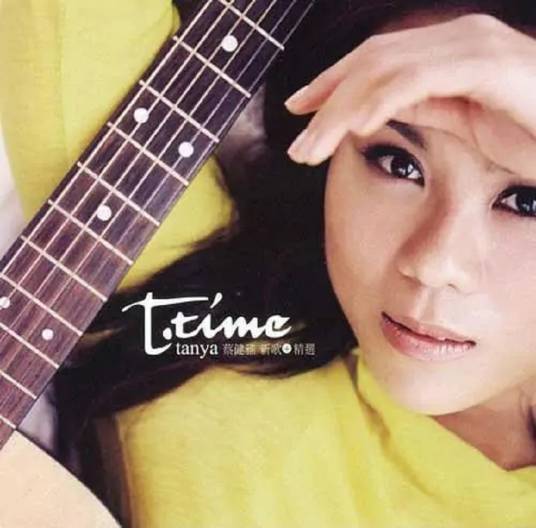 T-time（2006年蔡健雅发行的音乐专辑）