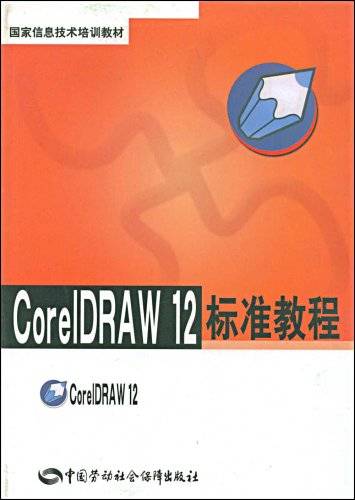 CorelDRAW12标准教程