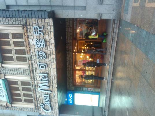 可莎蜜儿（香榭里店）