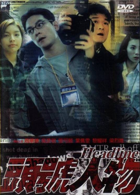 头号人物（2001年向立行导演电影）